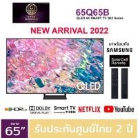 ราคา (NEW 2022) SAMSUNG QLED TV 4K SMART TV 65 นิ้ว 65Q65B รุ่น QA65Q65BAKXXT (NEW2022) (17470843133)