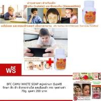 ราคา LC Vit A D Contact Junior for Children ฟรี BFC CAMU WHITE SOAP 70g. (382213799)