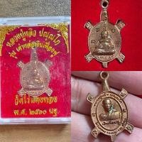 ราคา เต่าหลวงปู่หลิว รุ่น เงินเฟืองฟู ปี 2560 เนื้อทองแดง (23555927684)