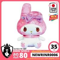 ราคา [พร้อมส่ง] ตุ๊กตามายเมโลดี้ กลิตเตอร์ กาแลคซี่ My Melody Glitter Galaxy ของแท้จากญี่ปุ่น Toreba 35cm (7335040453)