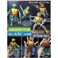 ราคา โมเดลเต่านินจาขนาด20cm. (12797973600)