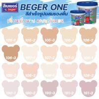 ราคา Beger One สีทาภายในผสมรองพื้น สีพีช ขนาด 3L สีน้ำ สีรองพื้น สีทาบ้าน [ จบครบในตัวดียว ] (7939783297)