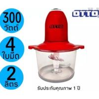 ราคา OTTO เครื่องบดสับ รุ่น CP-391 ใบมีด 4 ใบทำจากสแตนเลส ความจุโถ 2 ลิตร กำลังไฟ 300 วัตต์ (3734813921)