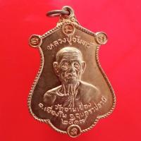 ราคา เหรียญหลวงปู่จันทร์ วัดจานเขื่อง ปี2519 จ.อุบลฯ "แท้"พระเครื่องยอดนิยม เครื่องรางและสิ่งศักดิ์สิทธิ์ รับประกันความแท้ เก (15621468034)