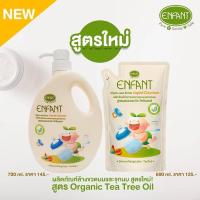 ราคา Enfant น้ำยาล้างขวดนม ชนิดถุงเติม 700 ml. ENFANT NIPPLE AND BOTTLE LIQUID CLEANSER (2954036580)