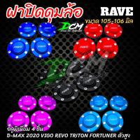 ราคา ฝาปิดล้อแม็ก ออนิว2020 ฝาปิดดุม(4ชิ้น) 105-106 mm ตัวสูง Vigo,Revo,Ford,Triton หรือล้อหลัง ดีแม็กเชฟได้ทุกรุ่น(4ชิ้น) (3451093636)