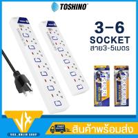 ราคา ปลั๊กไฟ Toshino รุ่น ET913-916/XP-1M/XP-16A/XP-1.8M ปลั๊กสามตา ป้องกันไฟกระชากสายยาว1-5ม. (3578268753)