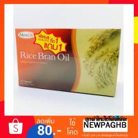 ราคา Maxxlife Rice Bran Oil 30cap แถม 30cap แม็กซ์ไลฟ์ น้ำมันรำข้าว (7207272121)