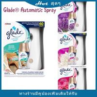 ราคา ลดพิเศษ เครื่อง เกลด ออโต้ สเปรย์ Glade เกลด สเปรย์ปรับอากาศ ออโตเมติค (1 เครื่อง + 1 รีฟิล ฟรีถ่าน) ออโตเมติค (9281313275)