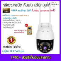 ราคา กล้องวงจรปิดไร้สาย กันน้ำ หมุนได้ PTZcamera รุ่น NWP-998IP ความละเอียด 2 ล้านพิกเซล รับประกัน 1 ปี ส่งฟรีเก็บเงินปลายทาง (4135468983)