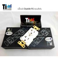 ราคา ปลั๊กผนัง Oyaide R1 ของแท้นำเข้าจากญี่ปุ่น ไม่ขายของปลอมนะครับ (14146964029)