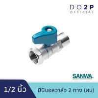 ราคา มินิบอลวาล์ว (ผม.) 1/2 นิ้ว (4หุน) ซันวา SANWA Mini Ball Valve (MF) 1/2" (เกลียวนอก-ใน) (4859175683)