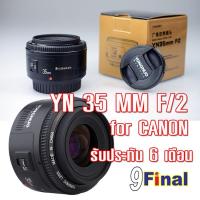 ราคา เลนส์มุมกว้าง เลนส์ 35 มิล Lens Yongnuo Wide Angle เลนส์ YN35mm F/2 by 9FINAL For canon ระบบ Auto Focus (10734912908)