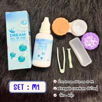 ราคา Setสุดคุ้ม ตลับคอนแทคเลนส์ และ ผลิตภัณฑ์ดูแลคอนแทคเลนส์ (24905045015)