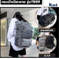 ราคา กระเป๋าเป้สะพายหลัง รุ่น TB99 ทรงสี่เหลี่ยม เนื้อผ้าใบ ใส่ของไปเที่ยว เดินทาง เข้าฟิตเนส backpack มี 2 สี ดำ/เทา สายคาดป (22406106815)