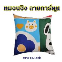 ราคา BK หมอนอิงลายการ์ตูน ขนาด 45*45 ซม. หมอนโซฟา หมอนอิง ไส้ในหมอนอิง หมอนแต่งโซฟา หไส้หมอนอิง มอนห้องรับแขก (18379493641)