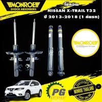 ราคา MONROE OESpectrum โช๊คอัพ NISSAN X-TRAIL T32 นิสสัน เอ็กซ์เทรล ปี 2013-2018 โช้คมอนโร โออีสเปคตรัม (22186869511)