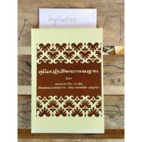 ราคา หนังสือคู่มือปฏิบัติพระกรรมฐาน โดย หลวงพ่อฤาษีลิงดำ พระมหาวีระ ถาวโร วัดท่าซุง จ.อุทัยธานี (21273085813)