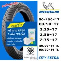 ราคา **ต้องใช้ยางใน** ยางมิชลิน City Extra Michelin ขอบ 17 ยางรถมอเตอไซค์ ยาง wave 110, wave 125, เวฟ (23986231265)