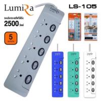 ราคา Lumira ปลั๊กไฟ 3/4/5ช่อง มีทุกสวิทซ์ ความยาว 3 เมตร มอก.รับประกัน 3 ปี สีขาว (2135020028)