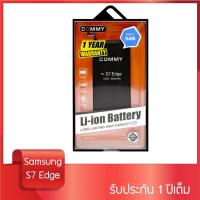 ราคา Commy - แบตเตอรี่มือถือ Samsung Galaxy S7 Edge (1969112139)