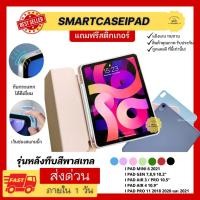 ราคา เคสไอแพด มีที่ใส่ปากกา เนื้อซิลิโคนอย่างดี สีพาสเทล For 9.7gen5-6 Ipad 10.2 Ipad 10.5 air3/pro Ipad 11pro (6337555597)