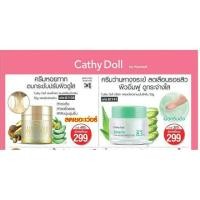 ราคา ครีม บำรุงหน้าCathy Doll 50g (1640229170)