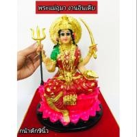 ราคา พระแม่อุมามหาเทวี หน้าตัก9นิ้ว สูง30ซม. (2774951620)