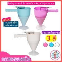 ราคา ส่งฟรี อุปกรณ์หยอดแป้ง pungpung พร้อมที่พักแป้ง(มีให้เลือก3สี) ที่หยอดแป้ง เครื่องหยอดแป้ง เครื่องหยอดแป้งพลาสติก (17404250493)