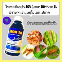 ราคา ไซเพอร์เมทริน10% ยาฆ่าแมลง ยาฆ่าหนอน ยาฆ่าเพลี้ย ยากำจัดหนอน ยากำจัดเพลี้ย 1 ลิตร กำจัด มด ปลวก แมลงวัน ยุง เห็บ หมัด (8715401239)