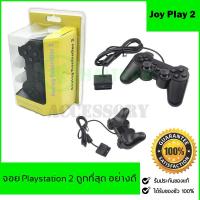 ราคา Joy Play จอย เพลย์ Play Station 2 Double Shock 2 Controller PS2 (5067847993)