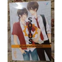 ราคา [พร้อมส่ง] SOTUS พี่ว้ากตัวร้ายกับนายปีหนึ่ง (2264584367)
