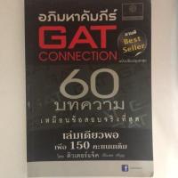 ราคา อภิมหาคัมภีร์ Gat ไทย ขีดเขียนน้อยมาก สภาพ 90% (3841162070)