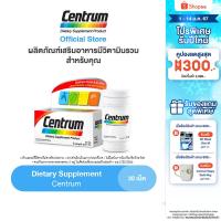 ราคา CENTRUM DIETARY SUPPLEMENT 30TABS เซนทรัม ผลิตภัณฑ์เสริมอาหาร วิตามินรวม สำหรับทุกคน 30 เม็ด (7044305983)