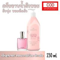 ราคา ครีมอาบน้ำหอม หอมแพง หอมติดผิว ปนันชิตา Shower Cream Brillante​ Pananchita พร้อมส่ง (7550700671)