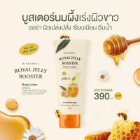 ราคา ✨ บูสเตอร์นมผึ้ง :: เร่งขาว + ชุ่มชื้น BY RICHRABELL | ROYAL JELLY BOOSTER (24451498361)