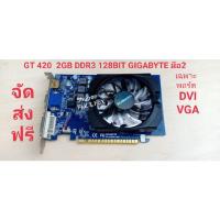 ราคา GT 420 2gb ddr 3 128bit Gigabyte มือ2 (16885638828)