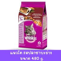 ราคา วิสกัส อาหารแมวชนิดเม็ด รส ปลาซาบะย่าง ขนาด 480 G. (23751467924)