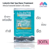 ราคา (ขายส่ง ฿9) ทรีทเม้นท์ ลอเลนติส แฮร์สปา นาโน หมักผม Lolentis Hair Spa Nano Treatment (2201165540)