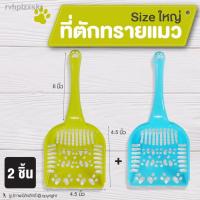 ราคา ▣ที่ตักทรายแมว ที่ตักทราย รูปแมว สีเขียว+สีฟ้า ขนาด 10.5x4.5 นิ้ว โดย Yes pet shop (12514259569)