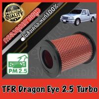 ราคา กรองเครื่อง กรองอากาศเครื่อง อีซูซุ ดราก้อนอาย Isuzu TFR Dragon Eye เครื่อง2.5 Turbo (2.5ธรรมดาใส่ไม่ได้) เทอร์โบ มังกร (20026478155)