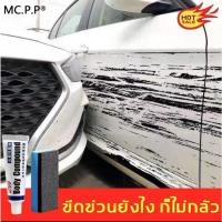 ราคา YICAI น้ำยาลบรอยรถ ลบรอยขีดข่วนรถ น้ำยาลบรอยขีดข่วน รอยขีดข่วนรถ น้ำยาลบรอยขีดข่วนสีรถ ครีมลบรอยรถ ครีมน้ำยาลบรอยขีดข่วน (12639809454)