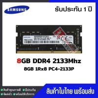 ราคา แรมโน๊ตบุ๊ค 8GB DDR4 2133Mhz (8GB 1Rx8 PC4-2133) Samsung Ram Notebook สินค้าใหม่ (22807260534)