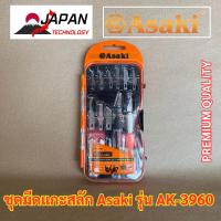 ราคา มีดแกะสลักและตัดแต่งโมเดล ASAKI รุ่น AK-3960 (22582153060)
