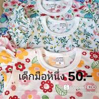 ราคา เด็กมือหนึ่ง 50 บาททททท (6878810431)