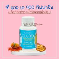 ราคา น้ำมันดอกคำฝอย กิฟฟารีน ซีแอลเอ 900 ดอกคำฝอย กรดไขมันจำเป็น ลดน้ำหนัก เร่งเผาผลาญไขมัน Cla 900 (23519917757)
