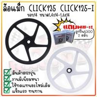 ราคา ล้อแม็ก CLICK CLICK125 CLICK125-I ขอบ14" ล้อแม็ก5ก้านลายเดิมติดรถ ล้อแม็กคลิก แม็กคลิก125 คลิก125i (24850404144)