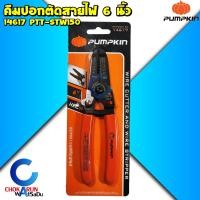 ราคา PUMPKIN คีมปอกสาย คีมตัดสาย 6 นิ้ว รุ่น PTT-STW150 14617 - คีม ตัดสายไฟ ปอกสายไฟ สายไฟ คีมอเนกประสงค์ (23281688885)