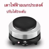 ราคา ☾เตาไฟฟ้าอเนกประสงค์ขนาดเล็กสำหรับ ต้มกาแฟ อุ่นอาหาร เตาขนาดพกพา รุ่น YQ-105 500W (12625312521)