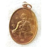 ราคา เหรียญหลวงพ่อจง วัดหน้าต่างนอก จ.อยุธยา ปี 2553 (19384821103)